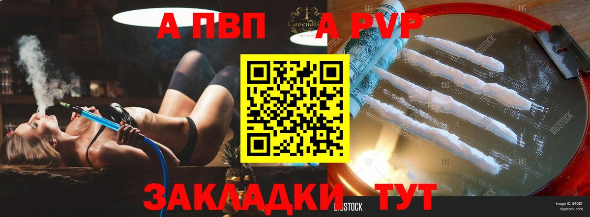 A PVP кристаллы  Вход с VPN  Тихорецк  A-PVP  Alfa_PVP СК 