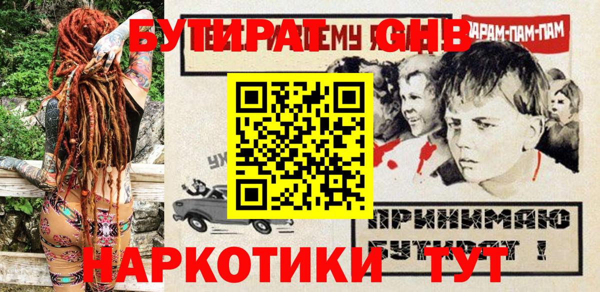 Бутират 1.4BDO  Вход с VPN  Тихорецк 