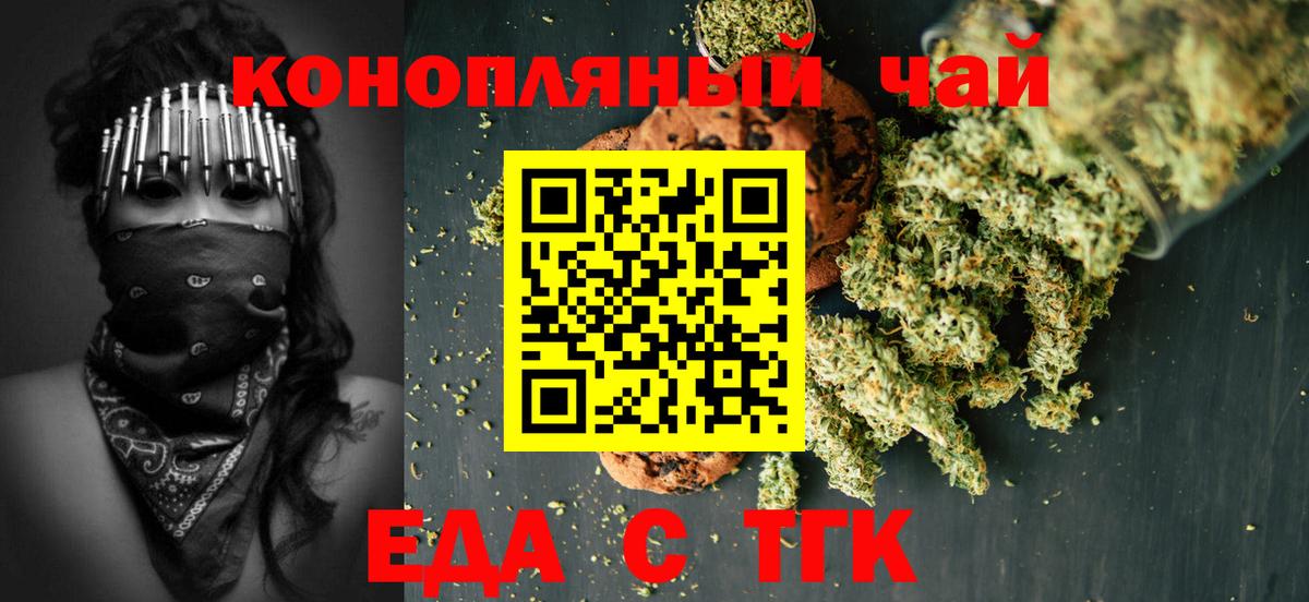 Тихорецк  Еда ТГК конопля  Вход с VPN 