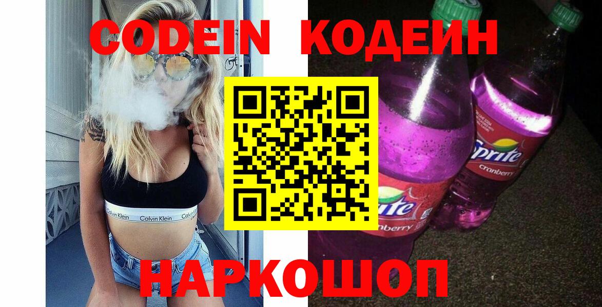 Кодеин напиток Lean (лин) Тихорецк