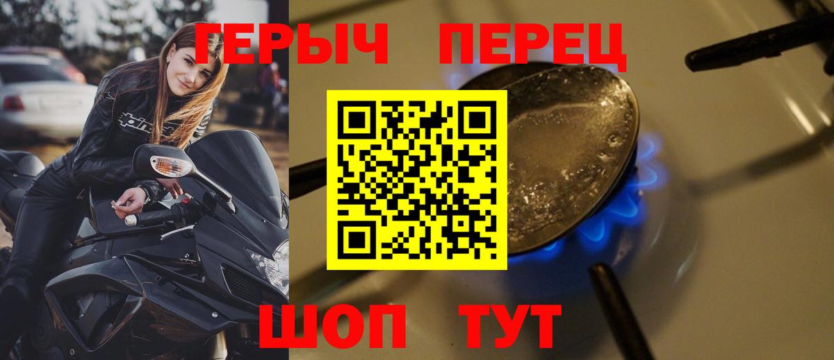 Героин герыч  Вход с VPN  Тихорецк 