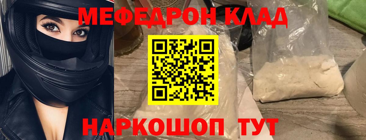МЕФ кристаллы Тихорецк