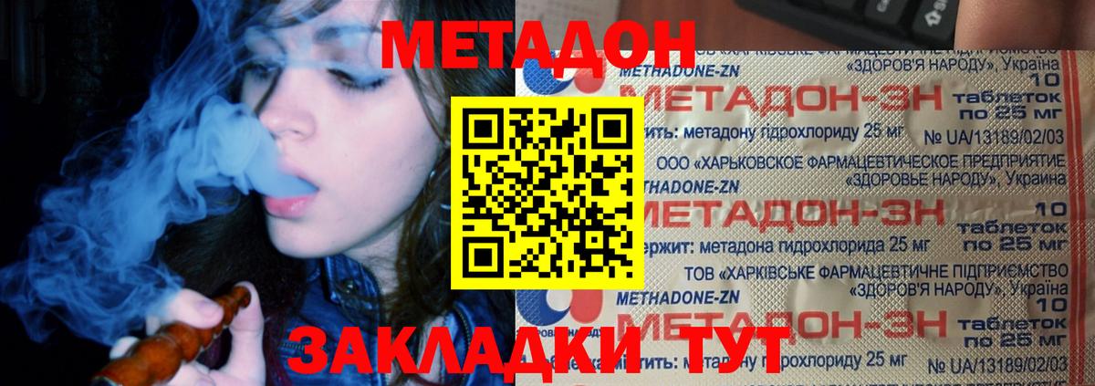 Метадон methadone Тихорецк