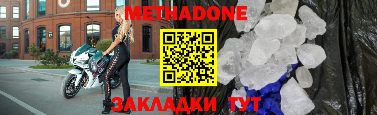 Метадон кристалл  Вход с VPN  МЕТАДОН кристалл  Тихорецк 