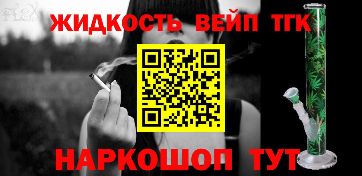 Дистиллят ТГК вейп с тгк  Вход с VPN  Тихорецк 